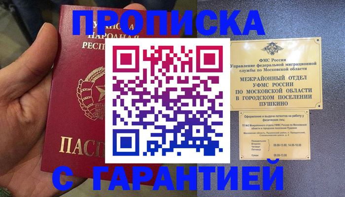 прописка для военкомата в Свирске