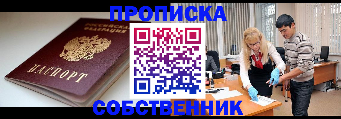 временная регистрация в квартире в Свирске