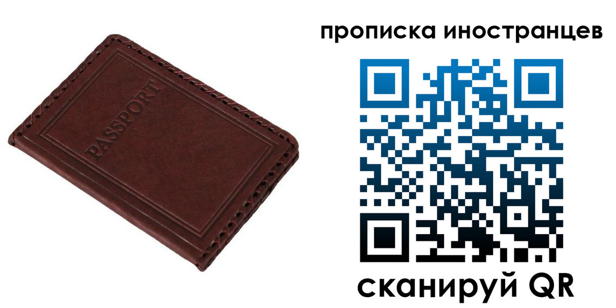 временная регистрация для школы в Свирске