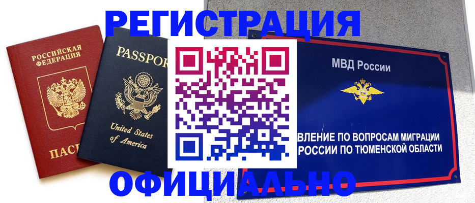 миграционный учет в Свирске
