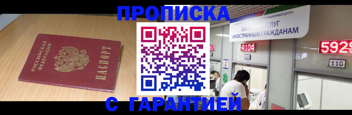 прописка в Свирске
