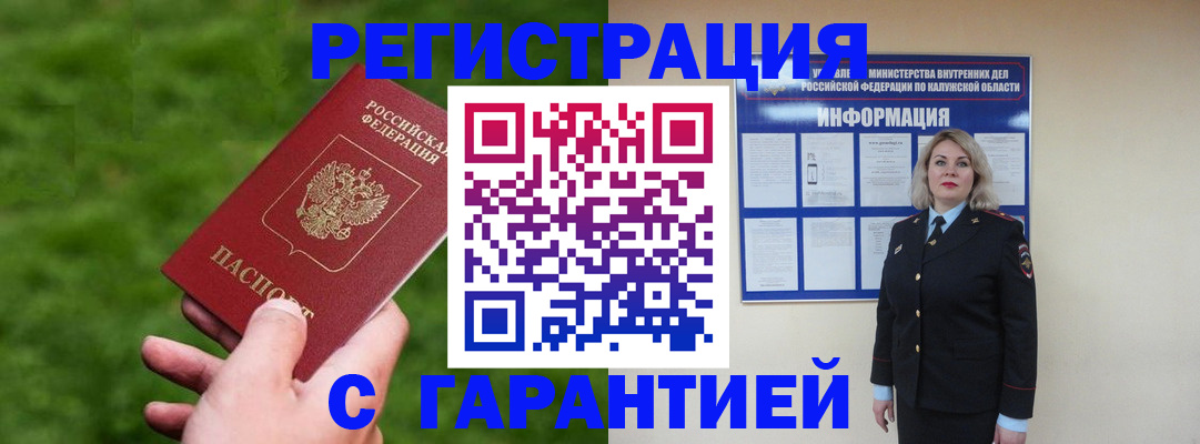 прописка в Свирске
