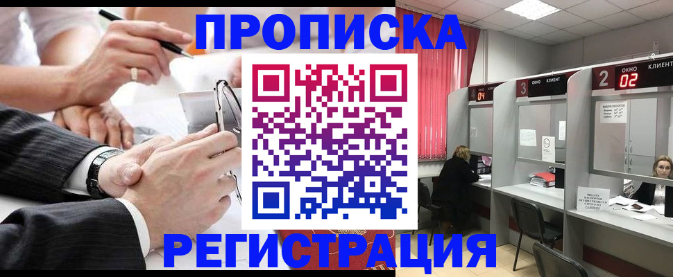 прописка 2025 в Свирске