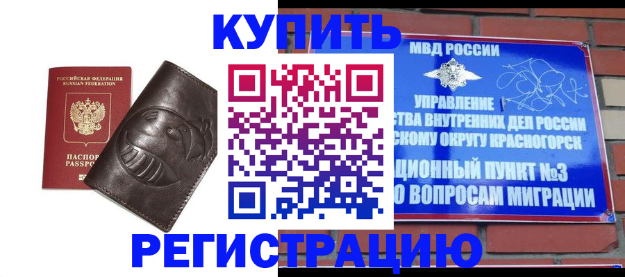 прописка в квартире в Свирске