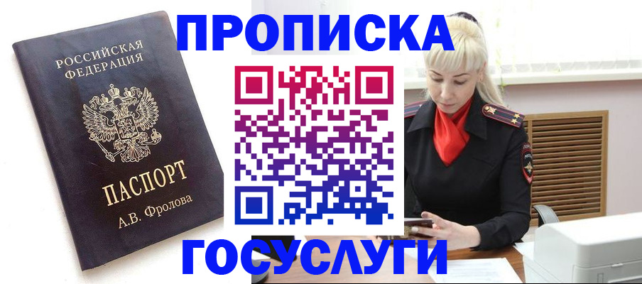 прописка для работы в Свирске